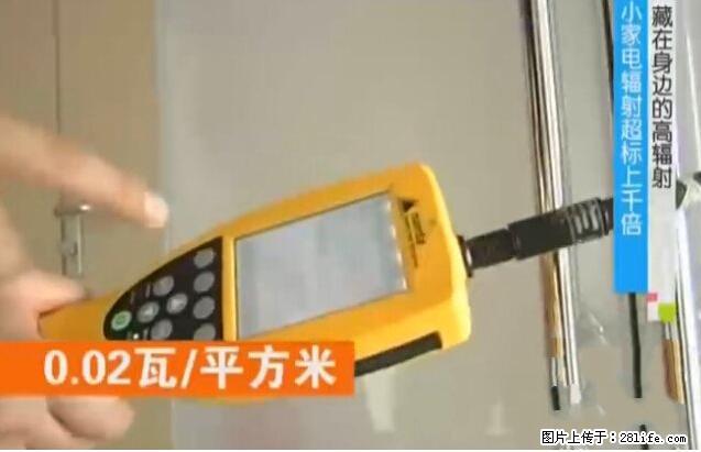 家里的辐射之王竟然是它！比微波炉还高2000倍 - 生活百科 - 德州生活社区 - 德州28生活网 dz.28life.net