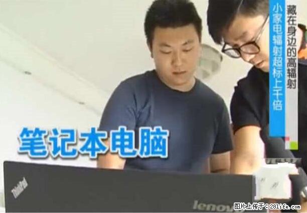 家里的辐射之王竟然是它！比微波炉还高2000倍 - 生活百科 - 德州生活社区 - 德州28生活网 dz.28life.net