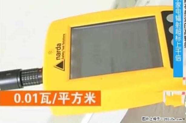 家里的辐射之王竟然是它！比微波炉还高2000倍 - 生活百科 - 德州生活社区 - 德州28生活网 dz.28life.net