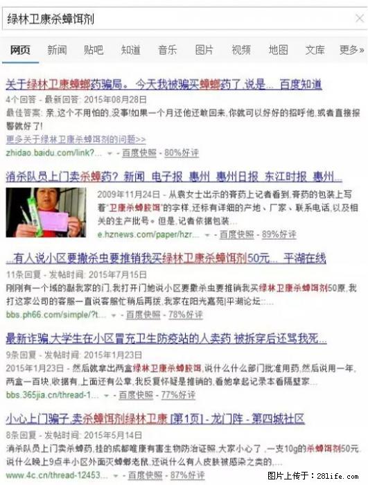 【紧急提醒】如果有“防疫站工作人员”上门灭杀蟑螂，请立刻报警 - 灌水专区 - 德州生活社区 - 德州28生活网 dz.28life.net
