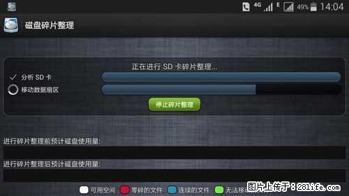 安卓手机手机如何进行磁盘碎片整理 - 生活百科 - 德州生活社区 - 德州28生活网 dz.28life.net
