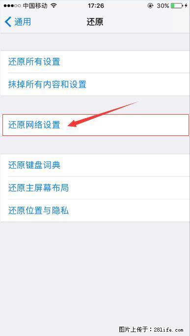 iPhone6S WIFI 不稳定的解决方法 - 生活百科 - 德州生活社区 - 德州28生活网 dz.28life.net