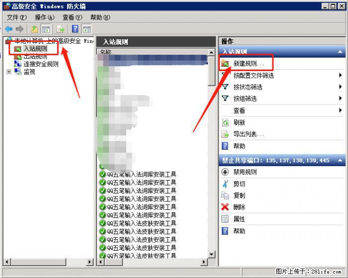 如何关闭局域网共享端口 - 生活百科 - 德州生活社区 - 德州28生活网 dz.28life.net