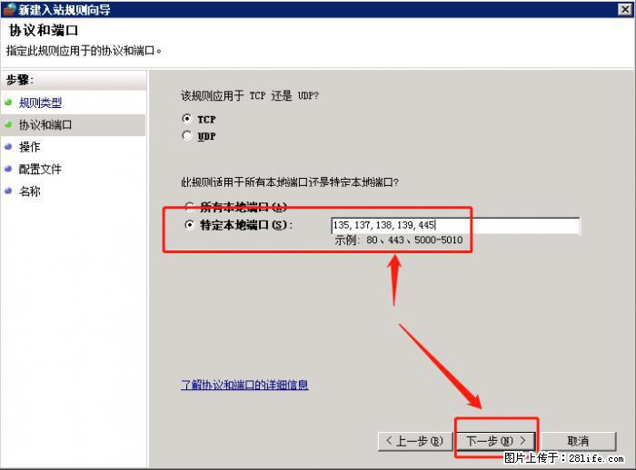 如何关闭局域网共享端口 - 生活百科 - 德州生活社区 - 德州28生活网 dz.28life.net