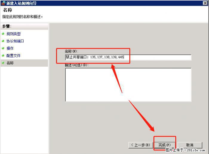 如何关闭局域网共享端口 - 生活百科 - 德州生活社区 - 德州28生活网 dz.28life.net