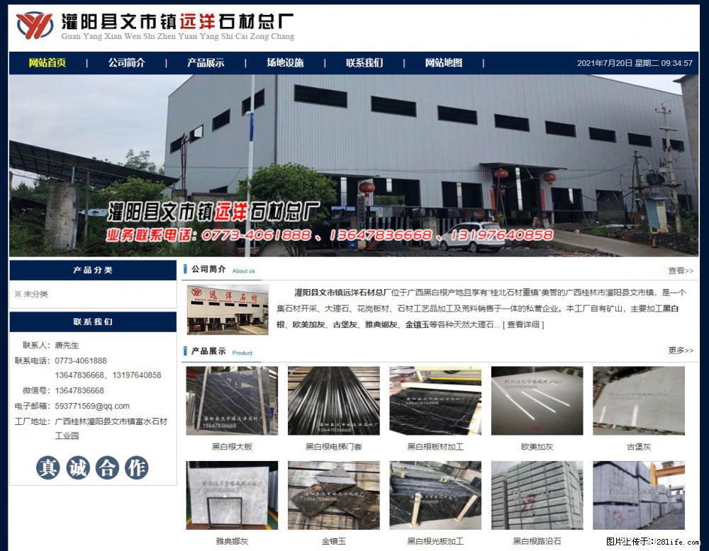 灌阳县文市镇远洋石材总厂 shicai158.julong5.com - 网站推广 - 广告专区 - 德州分类信息 - 德州28生活网 dz.28life.net