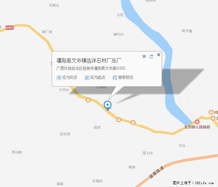 灌阳县文市镇远洋石材总厂 shicai158.julong5.com - 网站推广 - 广告专区 - 德州分类信息 - 德州28生活网 dz.28life.net