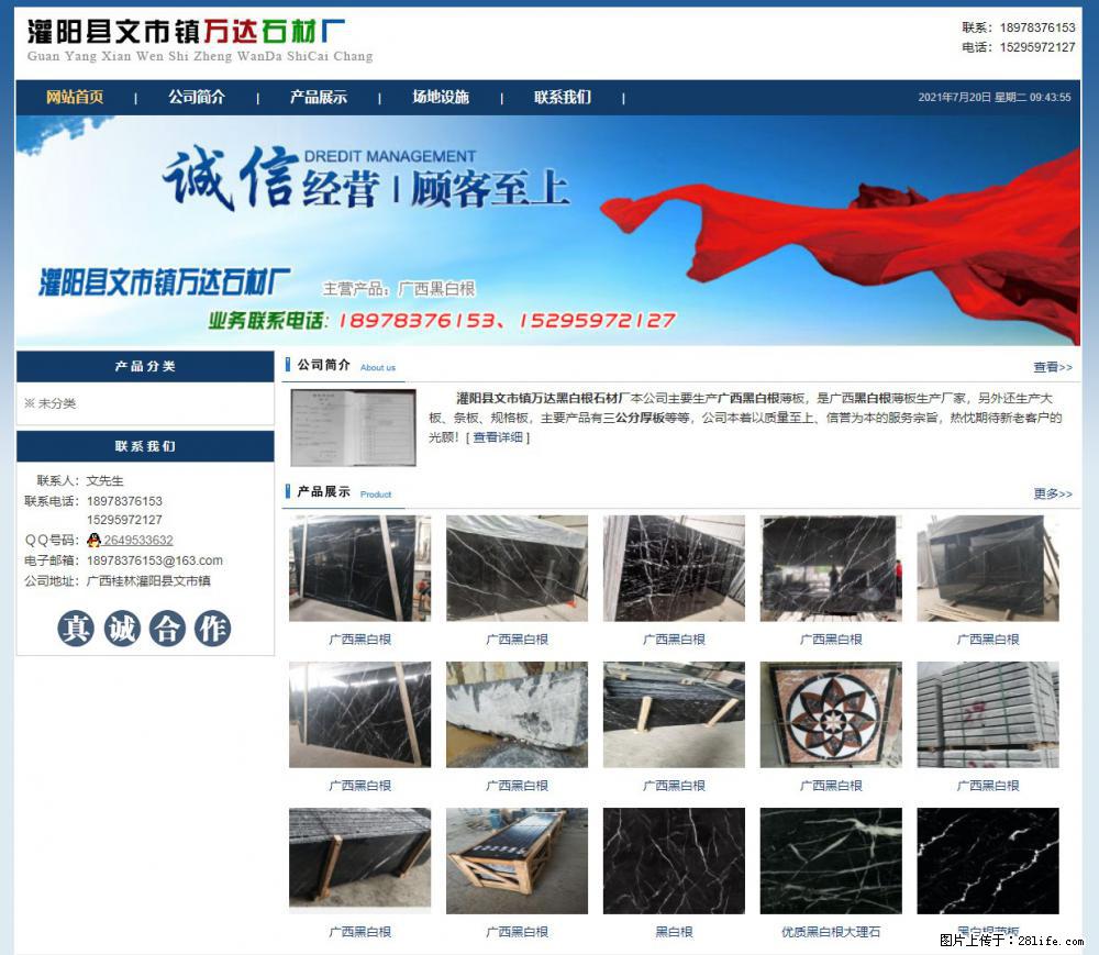 灌阳县文市镇万达石材厂 www.shicai3.cn - 网站推广 - 广告专区 - 德州分类信息 - 德州28生活网 dz.28life.net