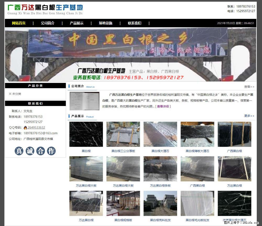 广西万达黑白根生产基地 www.shicai68.com - 网站推广 - 广告专区 - 德州分类信息 - 德州28生活网 dz.28life.net