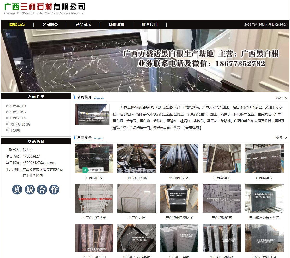 广西三和石材有限公司 shicai6.julong5.com - 网站推广 - 广告专区 - 德州分类信息 - 德州28生活网 dz.28life.net