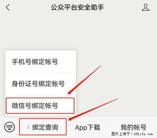 如何删除绑定别人的微信公众号运营帐号？ - 生活百科 - 德州生活社区 - 德州28生活网 dz.28life.net