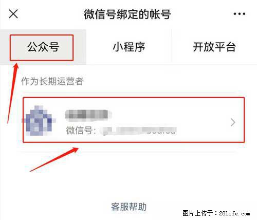 如何删除绑定别人的微信公众号运营帐号？ - 生活百科 - 德州生活社区 - 德州28生活网 dz.28life.net
