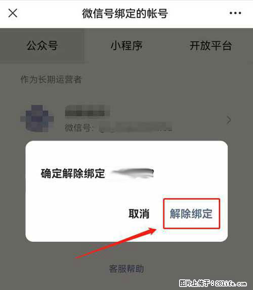 如何删除绑定别人的微信公众号运营帐号？ - 生活百科 - 德州生活社区 - 德州28生活网 dz.28life.net