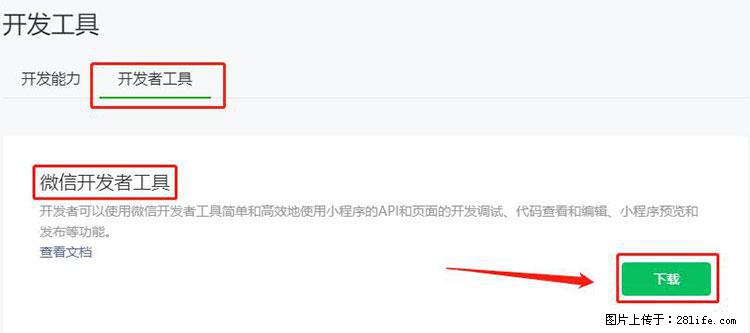 如何简单的让你开发的移动端网站在微信小程序里显示？ - 生活百科 - 德州生活社区 - 德州28生活网 dz.28life.net