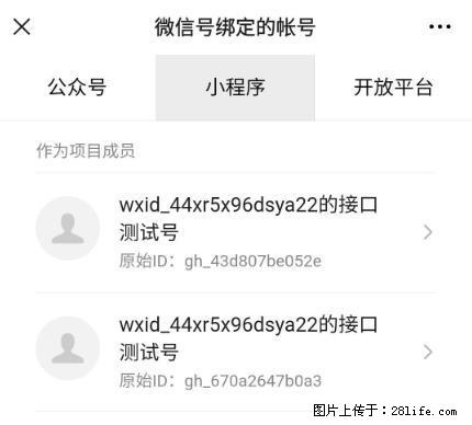 如何彻底解绑微信号绑定的小程序测试号？ - 生活百科 - 德州生活社区 - 德州28生活网 dz.28life.net