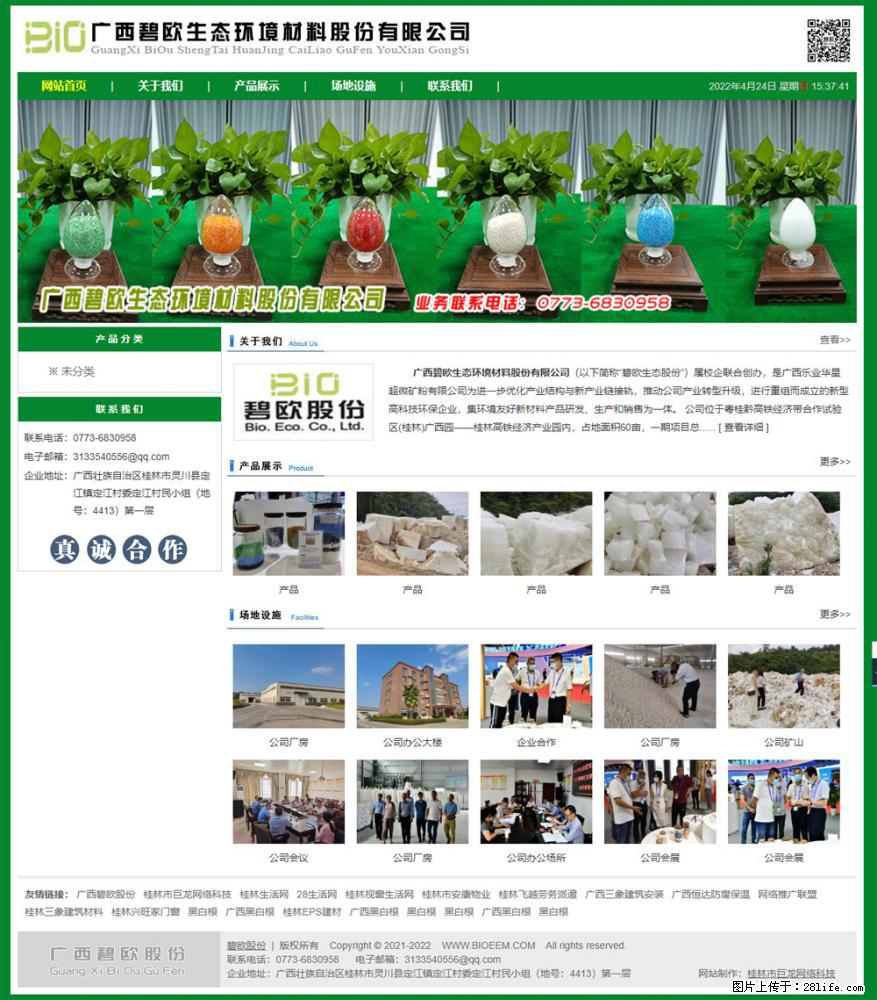 广西碧欧生态环境材料股份有限公司 bioeem.julong5.com - 新手上路 - 德州生活社区 - 德州28生活网 dz.28life.net