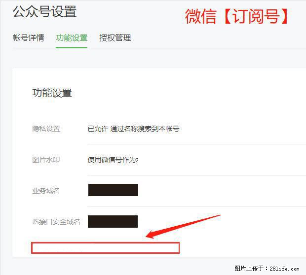 微信公众号设置-功能设置-为什么没有【网页授权域名】项？ - 生活百科 - 德州生活社区 - 德州28生活网 dz.28life.net