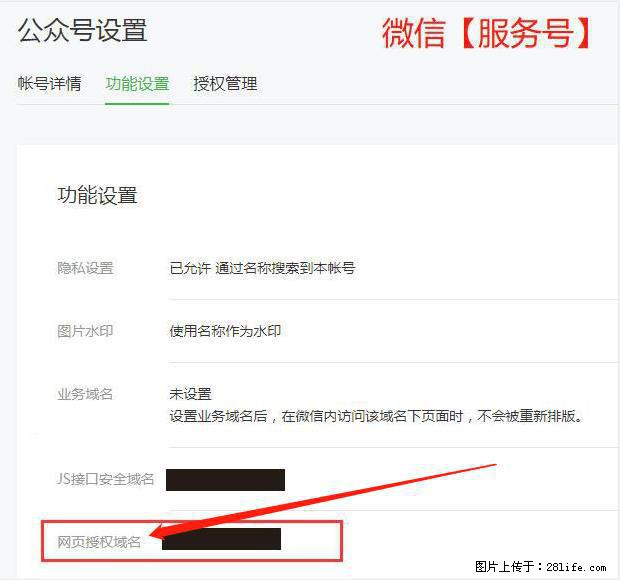 微信公众号设置-功能设置-为什么没有【网页授权域名】项？ - 生活百科 - 德州生活社区 - 德州28生活网 dz.28life.net