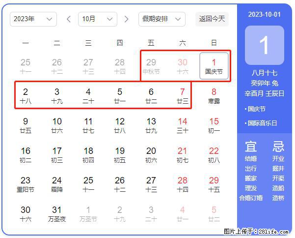 好消息，2023年中秋节与国庆节假期重合在一起，有望连休9天？？？ - 灌水专区 - 德州生活社区 - 德州28生活网 dz.28life.net