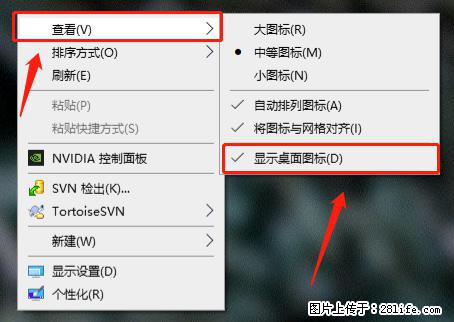 电脑桌面 的图标不见了 怎么设置回来？ - 生活百科 - 德州生活社区 - 德州28生活网 dz.28life.net