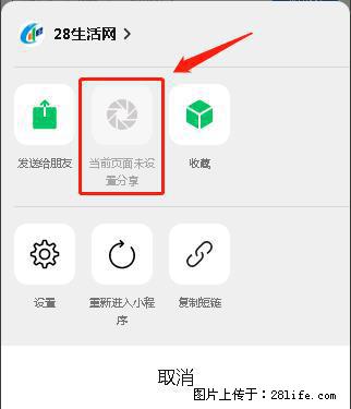 微信小程序【分享到朋友圈】灰色不能点击解决方法，分享到朋友圈源码 - 生活百科 - 德州生活社区 - 德州28生活网 dz.28life.net
