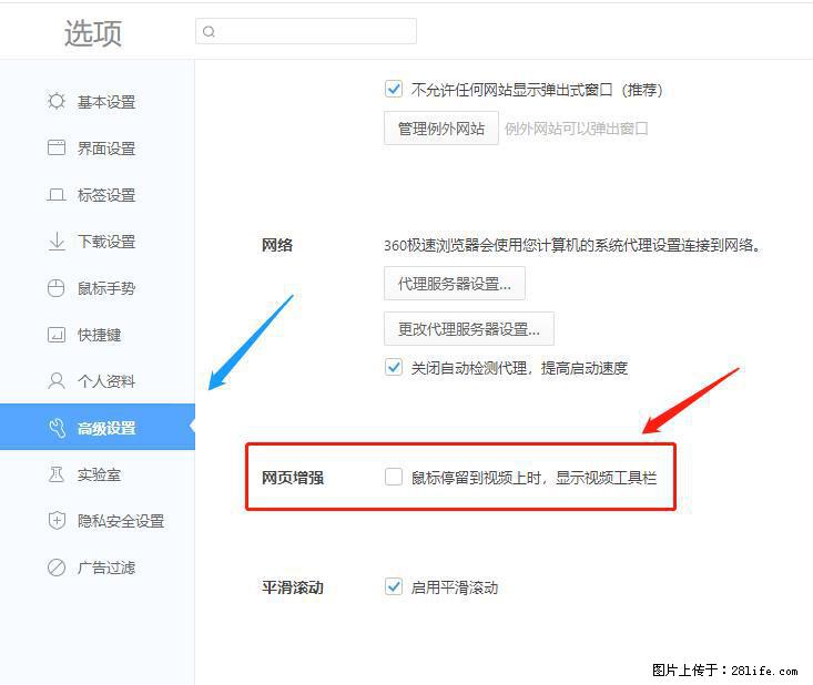 360极速浏览器 如何禁止提示“小窗口播放”？ - 生活百科 - 德州生活社区 - 德州28生活网 dz.28life.net