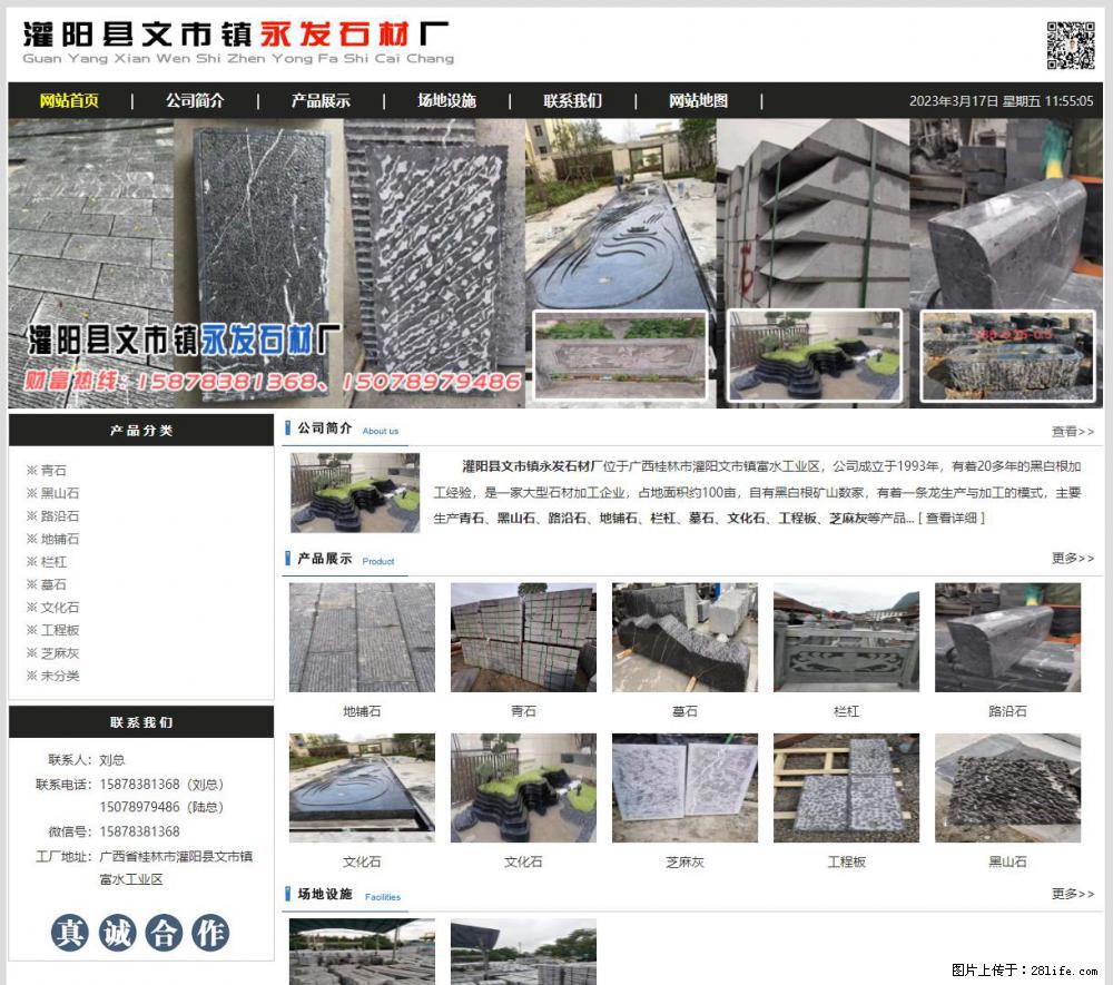 灌阳县文市镇永发石材厂 www.shicai89.com - 新手上路 - 德州生活社区 - 德州28生活网 dz.28life.net