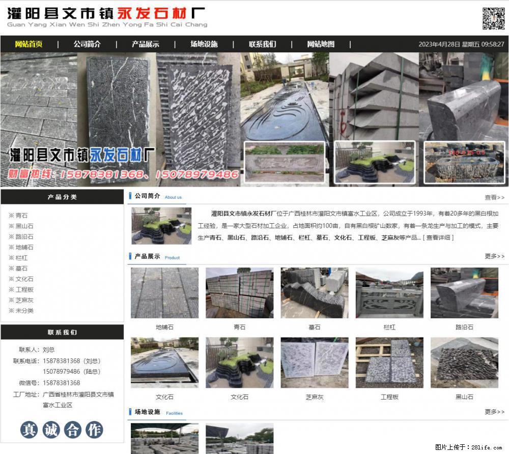 黑山石 - 灌阳县文市镇永发石材厂 www.shicai89.com - 其它 - 汽车频道 - 德州分类信息 - 德州28生活网 dz.28life.net