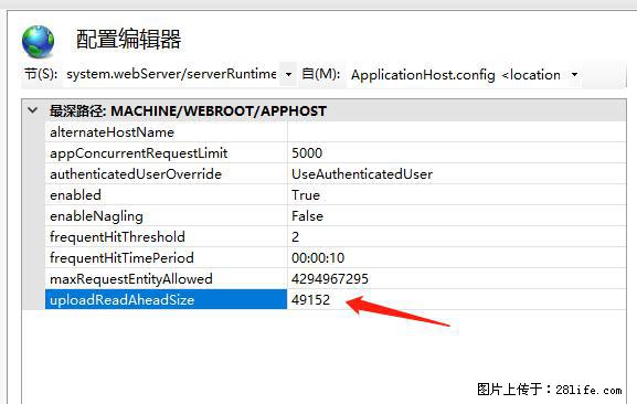 IIS7上传大文件报错：未显示页面，因为请求实体过大，HPPT状态码为413错误。 - 生活百科 - 德州生活社区 - 德州28生活网 dz.28life.net