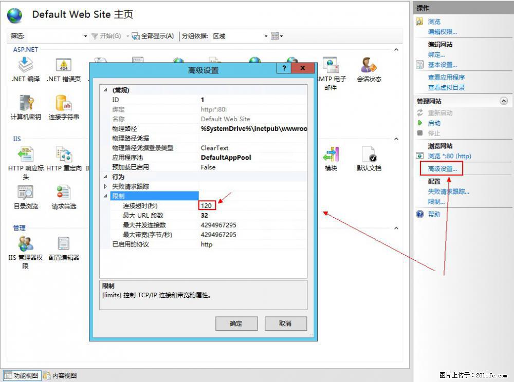 IIS7上传大文件报错：未显示页面，因为请求实体过大，HPPT状态码为413错误。 - 生活百科 - 德州生活社区 - 德州28生活网 dz.28life.net
