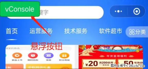 微信小程序正式版左上角出现vConsole按钮，如何去掉？ - 生活百科 - 德州生活社区 - 德州28生活网 dz.28life.net