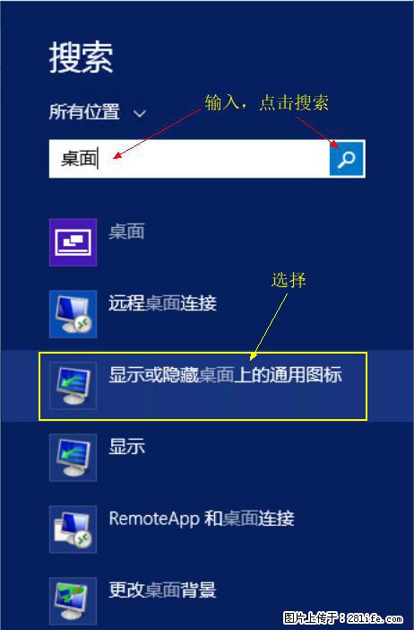 Windows 2012 r2 中如何显示或隐藏桌面图标 - 生活百科 - 德州生活社区 - 德州28生活网 dz.28life.net