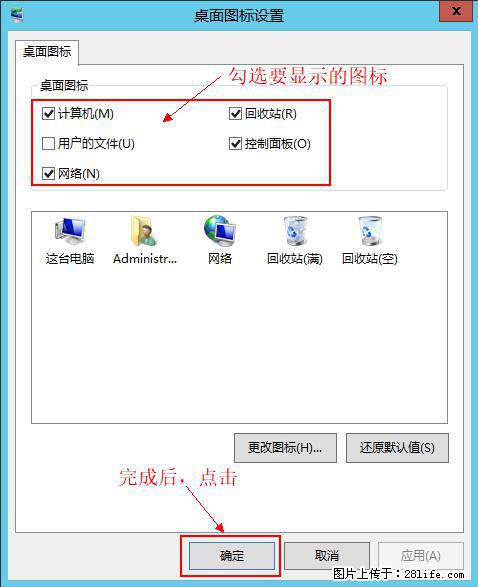 Windows 2012 r2 中如何显示或隐藏桌面图标 - 生活百科 - 德州生活社区 - 德州28生活网 dz.28life.net