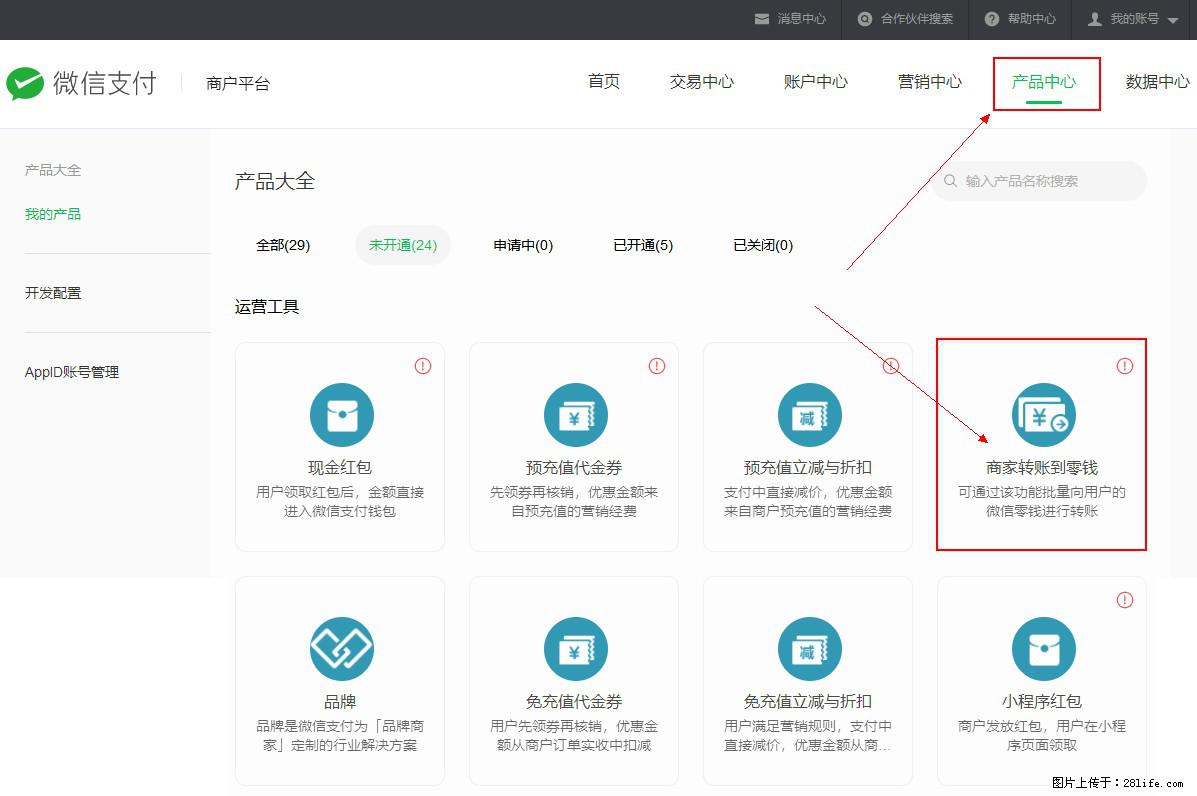 微信小程序开发，如何实现提现到用户微信钱包？ - 生活百科 - 德州生活社区 - 德州28生活网 dz.28life.net