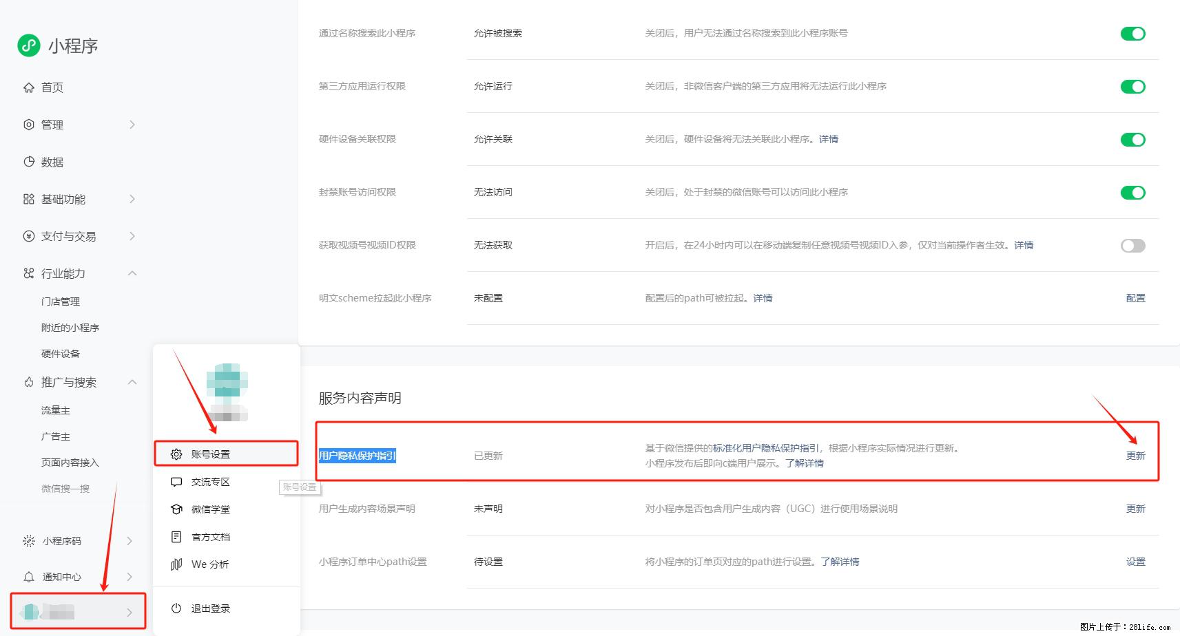 微信小程序，在哪里设置【用户隐私保护指引】？ - 生活百科 - 德州生活社区 - 德州28生活网 dz.28life.net