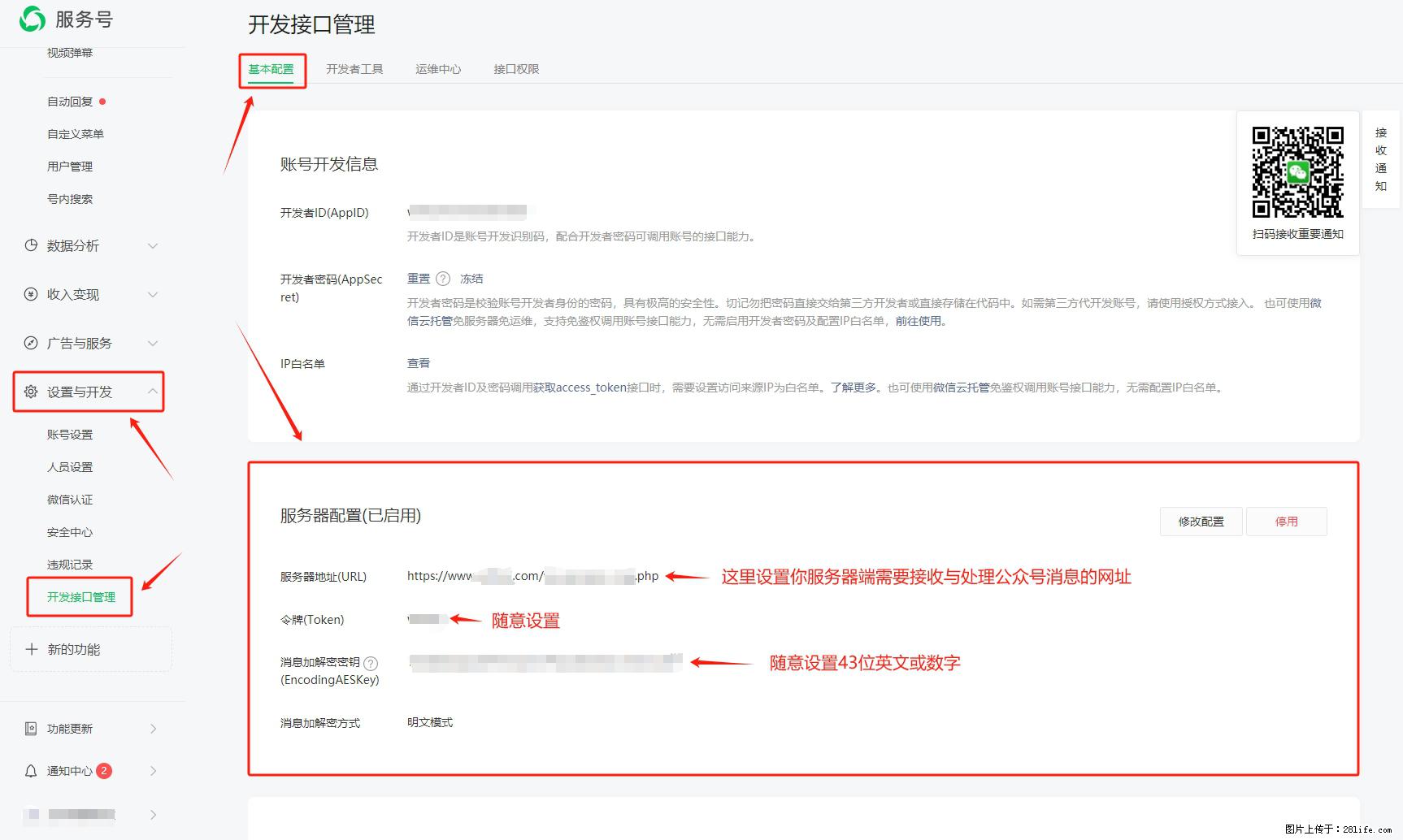 微信公众号机器人如何开发？服务器端以PHP为例 - 生活百科 - 德州生活社区 - 德州28生活网 dz.28life.net