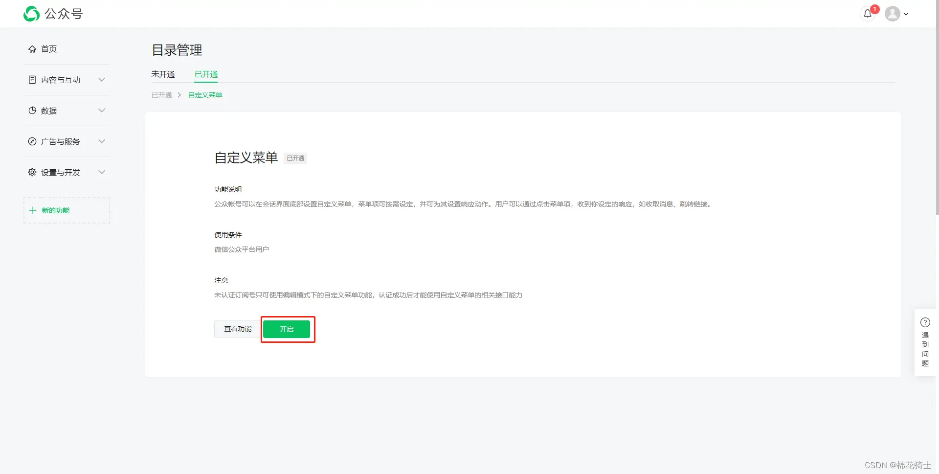 微信公众号自定义菜单如何与服务器配置同时启用 - 生活百科 - 德州生活社区 - 德州28生活网 dz.28life.net