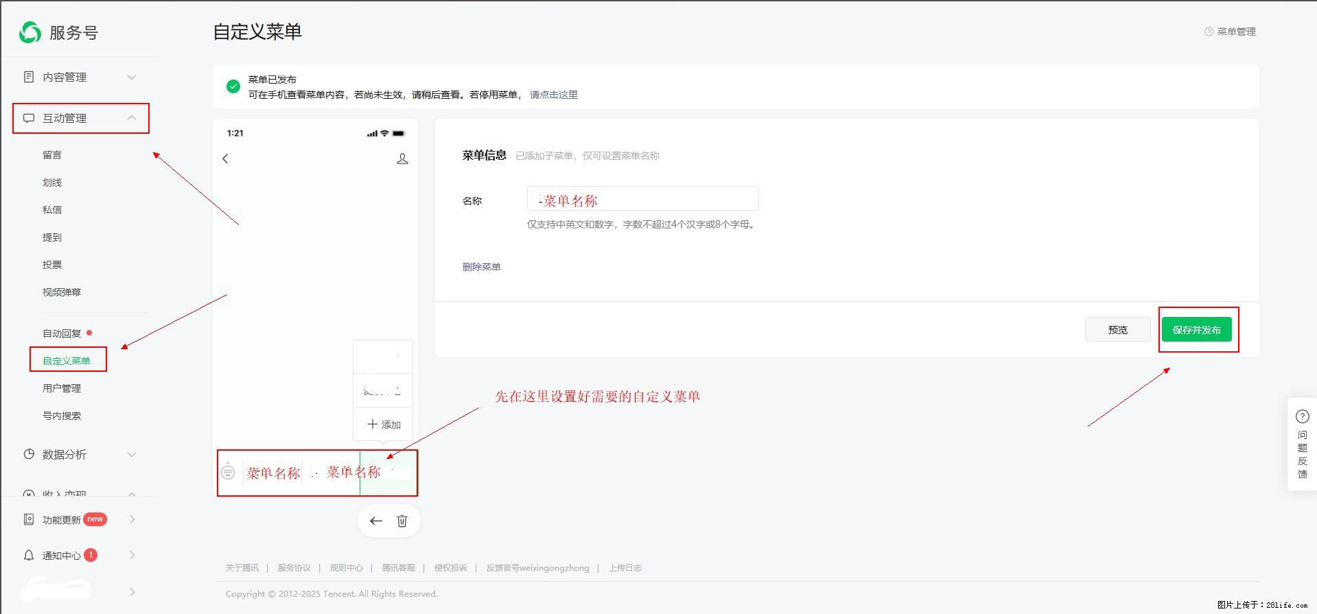 微信公众号自定义菜单如何与服务器配置同时启用 - 生活百科 - 德州生活社区 - 德州28生活网 dz.28life.net