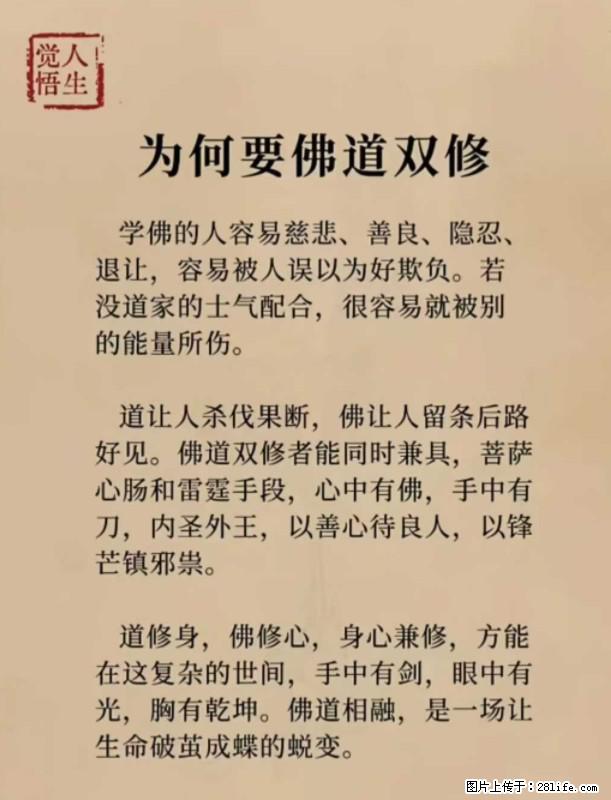 【觉悟人生】为何要佛道双修？ - 灌水专区 - 德州生活社区 - 德州28生活网 dz.28life.net