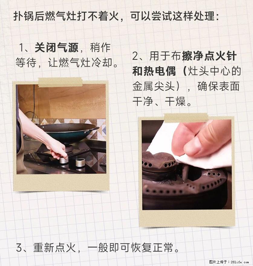 煲汤煮面时，溢锅了，清理干净后，燃气灶却一直点不着火怎么办？ - 家居生活 - 德州生活社区 - 德州28生活网 dz.28life.net