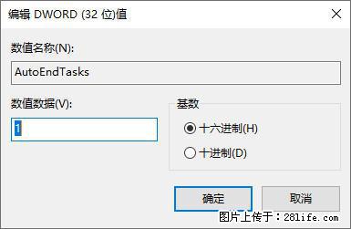 电脑windows10如何设置关机时自动结束任务快速关机 - 生活百科 - 德州生活社区 - 德州28生活网 dz.28life.net