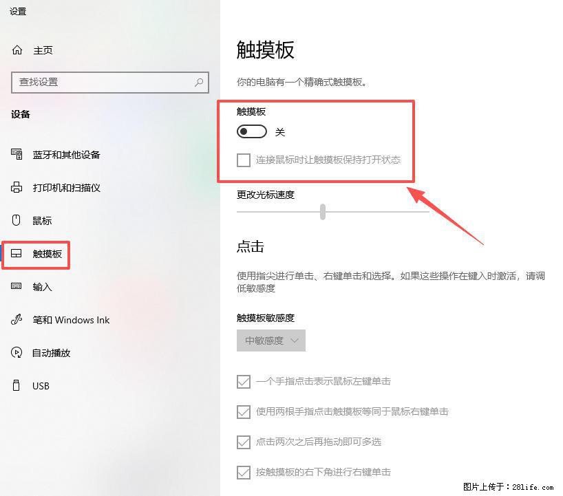 笔记本电脑win10如何禁用鼠标触摸板 - 生活百科 - 德州生活社区 - 德州28生活网 dz.28life.net