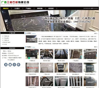 广西三和石材有限公司 shicai6.julong5.com - 德州28生活网 dz.28life.net
