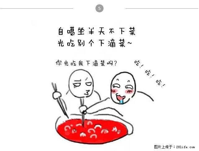 千万不要和这9种哈卵一起吃火锅！ - 美食天地 - 德州生活社区 - 德州28生活网 dz.28life.net