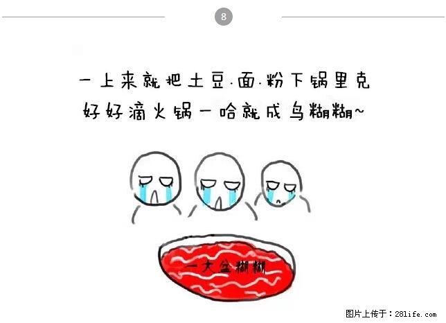 千万不要和这9种哈卵一起吃火锅！ - 美食天地 - 德州生活社区 - 德州28生活网 dz.28life.net