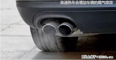 你知道怎么热车和取暖吗？ - 车友部落 - 德州生活社区 - 德州28生活网 dz.28life.net
