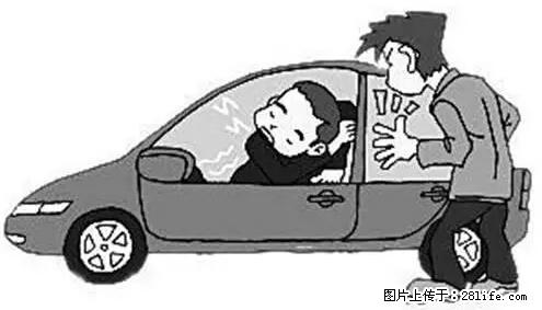 你知道怎么热车和取暖吗？ - 车友部落 - 德州生活社区 - 德州28生活网 dz.28life.net