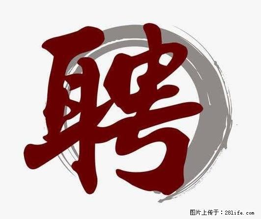 招聘照顾老人的阿姨 - 职场交流 - 德州生活社区 - 德州28生活网 dz.28life.net
