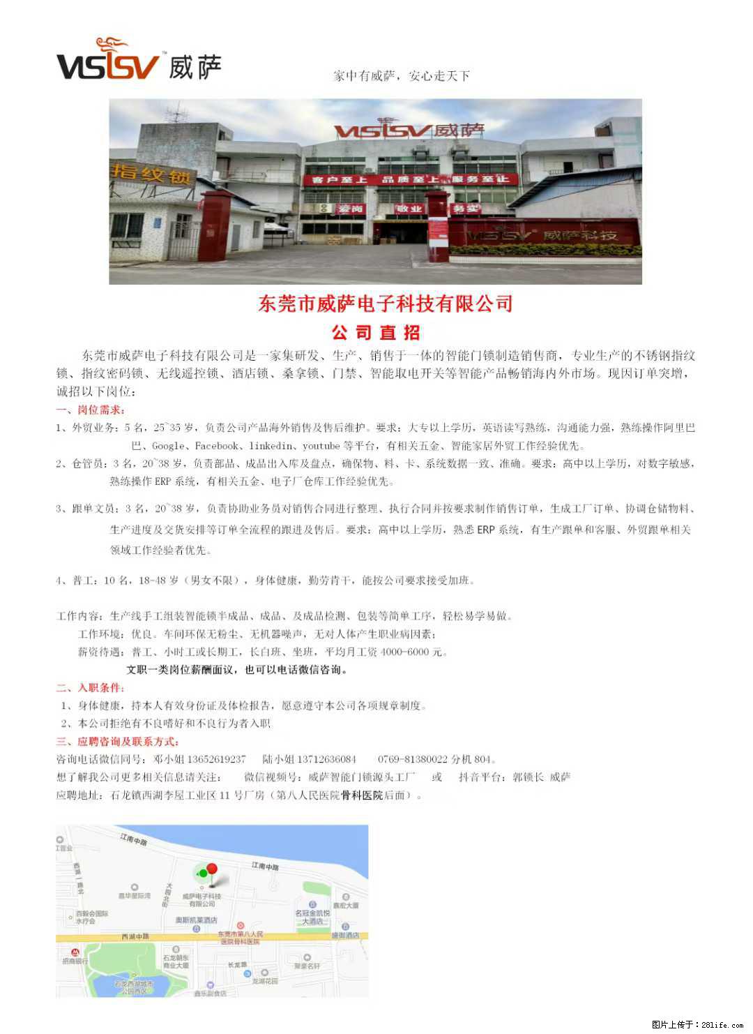 【东莞市威萨电子科技有限公司】公司直招:外贸业务、仓管员、跟单文员、普工 - 职场交流 - 德州生活社区 - 德州28生活网 dz.28life.net
