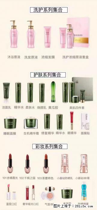 【姬存希】护肤、洗护、彩妆 - 其他广告 - 广告专区 - 德州分类信息 - 德州28生活网 dz.28life.net